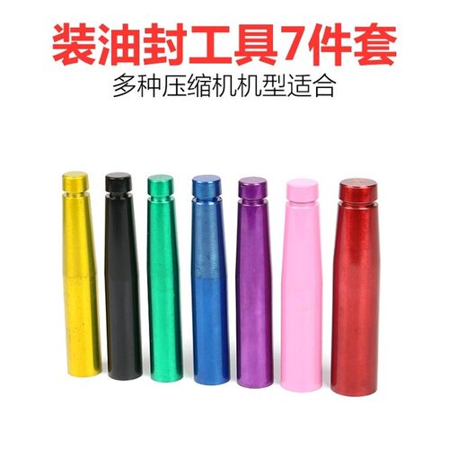 汽工具件压缩油封工具冷气泵入油封工具