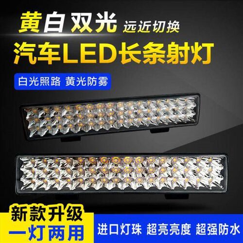 汽珠长条 货灯农用灯越野改