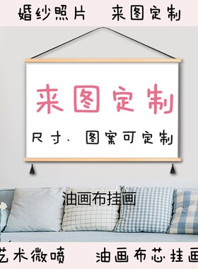 布艺挂画手照片冲画布艺术微喷婚纱照放大相框影楼画框