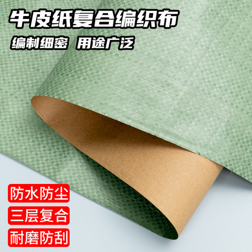 牛皮复合编织布修地面钢板书刊卷材包布防潮蛇皮片卷木板铝板防水
