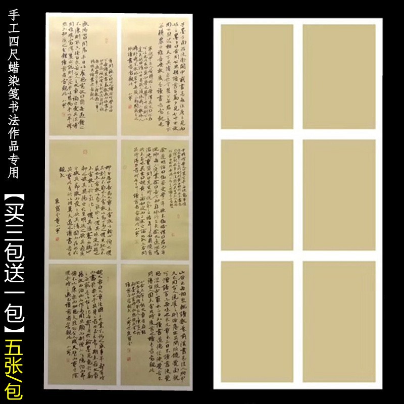 蜡染六款方块格子毛笔小行楷创作国展半生半熟宣