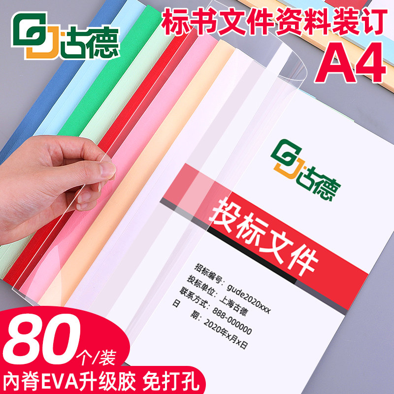 古德封订封面胶封皮订胶片文件订夹条皮纹合同封面资料报告封皮标