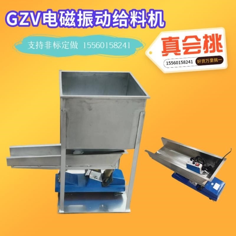 GZV1/2/3/4/5/6微型电磁振动给料机220v均匀震动轻型喂料器喂新款