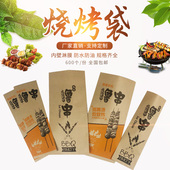 烤肉串袋子打包袋个 牛皮防油纸袋 烧烤袋子 烤串打包袋