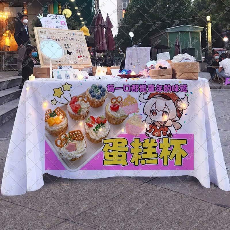 美味杯桌布摊位广告布集市夜市美食甜品摊位布置台布