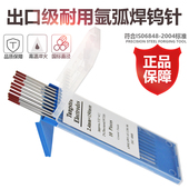 钨极钍铈钨电极灰头.