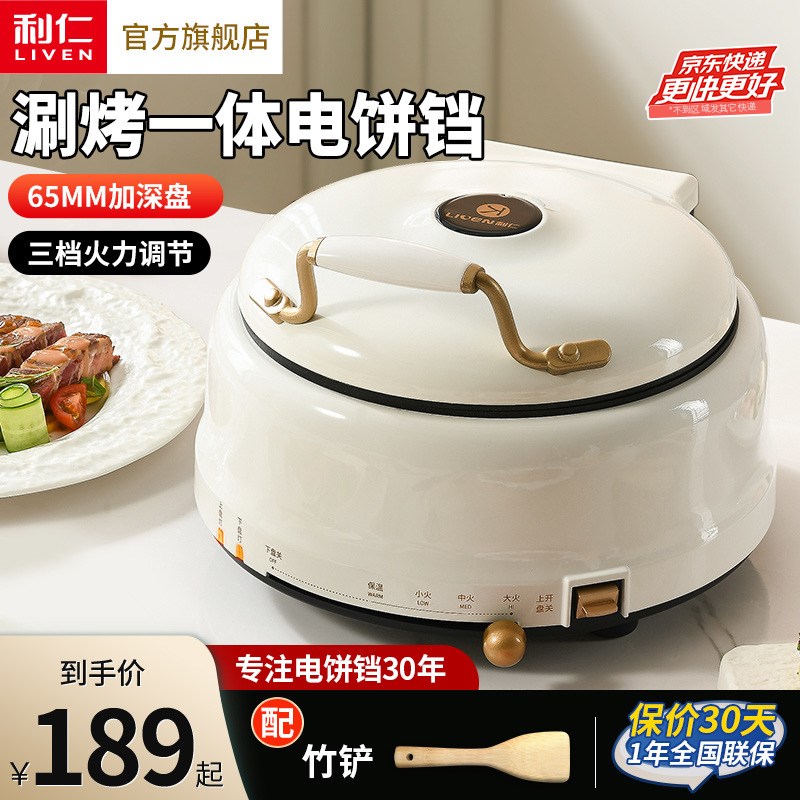 利仁电饼铛料理锅面加热加大加深火锅蒸涮煎烤电