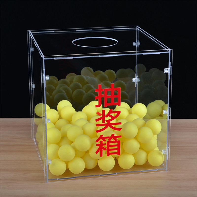 全厘大号 抽奖箱 摸奖箱 选号箱 摇号箱 招标箱 抽奖盒