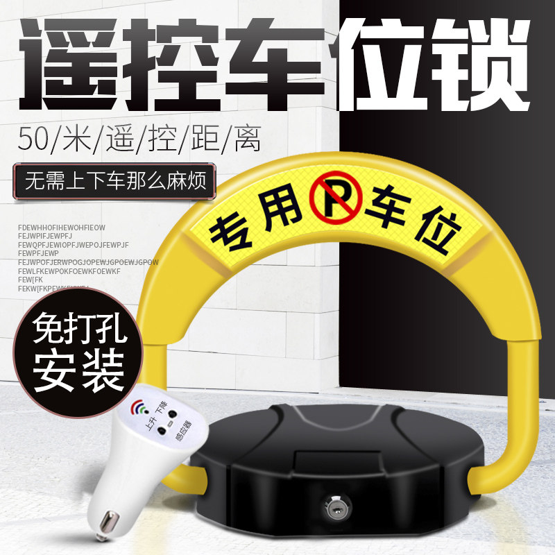 感应智能遥控车位锁车位地锁车位挡车器占车位感应器电动