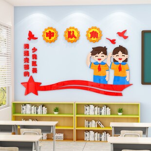 少年强则国强墙纸教室中队角布置墙墙面装饰班级少先队