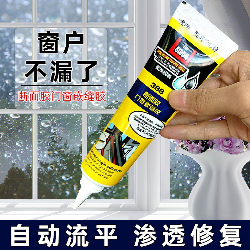 美斯国顿断面防水补缝胶断桥铝门缝隙填缝户漏水胶