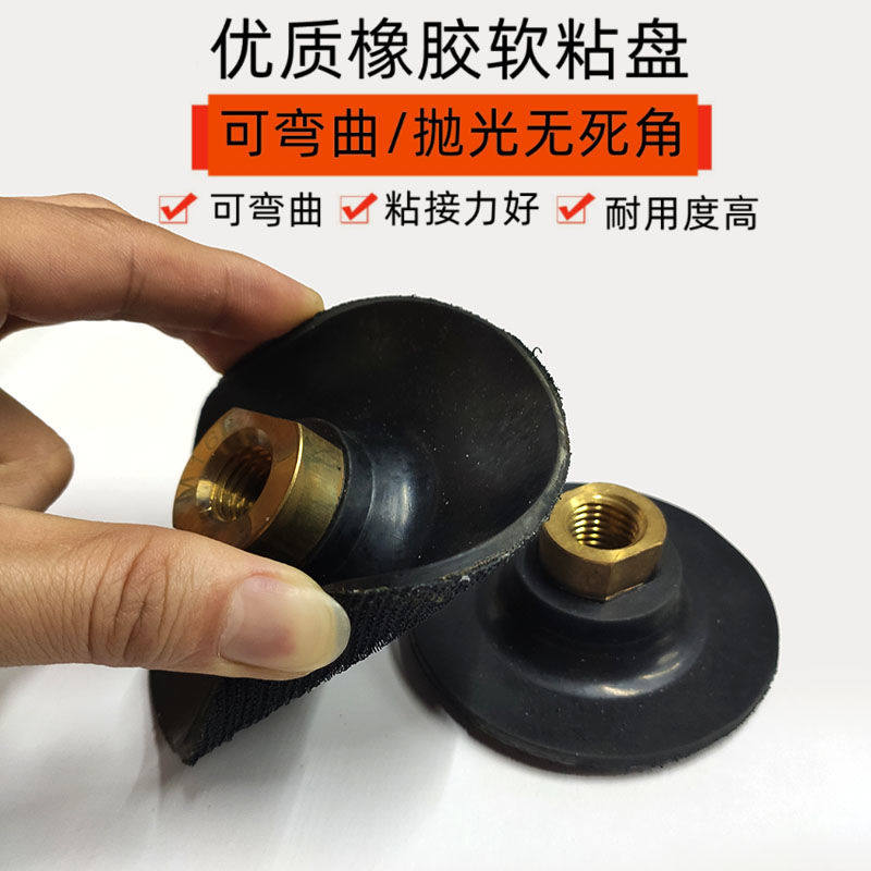 水磨片吸盘磨弯曲抛光超软橡胶自粘盘底座角植绒纱钩布