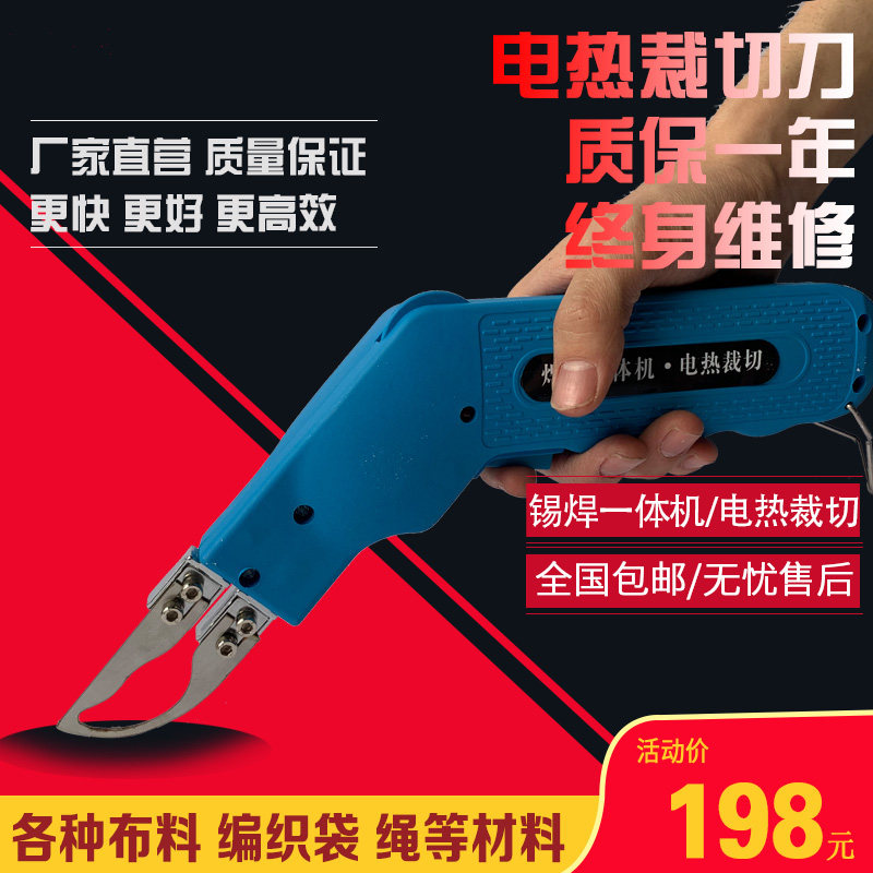 裁布绵切割刀旗帜布切割电热刀墙布裁布切刀电热剪刀热切图片