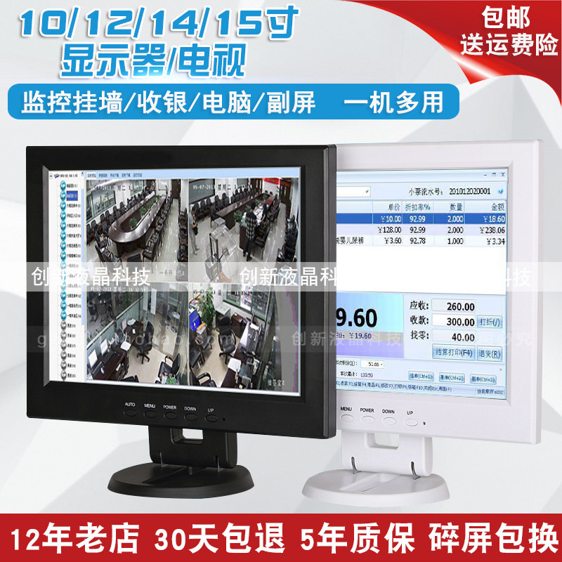 显示器挂墙小型迷你收银电视
