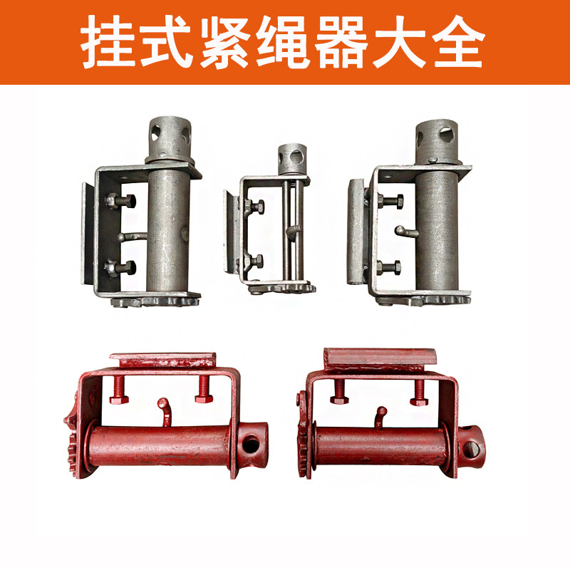 新型免焊接紧绳器挂式大小货车通用拉紧器捆绑带收紧器紧线器加厚