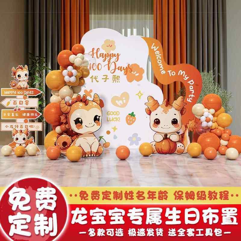龙宝宝满月礼场景百天百日宴布置酒店仪式感饰男背景墙板