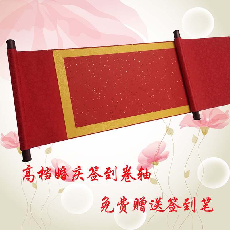 婚礼签到卷轴 婚庆用品 结婚创意签到簿 签名册 签名圣旨卷轴