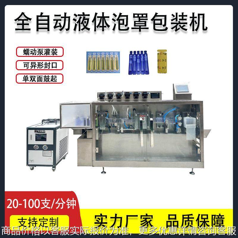 厂家直供口服液液体灌装机 兽药灌装封口机 农药自动灌装封口机