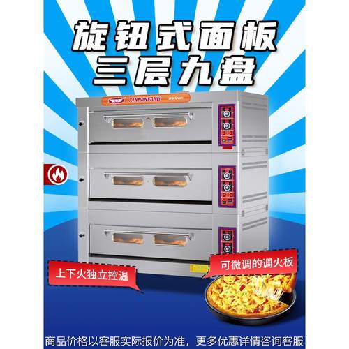 烤箱商用大容量分层式三层九盘月饼披萨燃气炉90AZ厂家直销