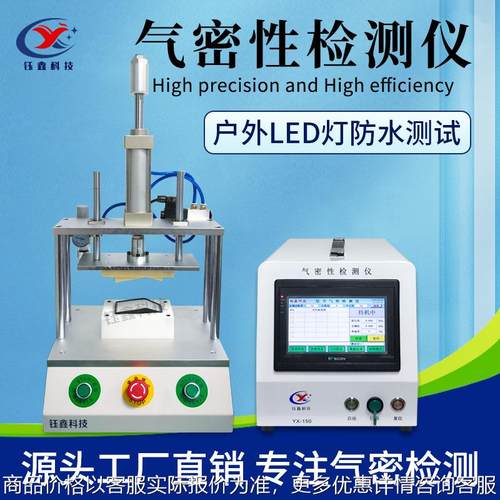 浴室灯具气密性检测仪 67防水测试仪 高精度智能化密封性检漏仪
