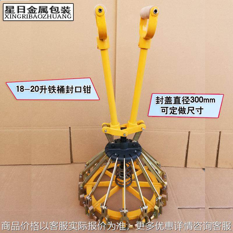 18-20L涂料桶封口钳/方便桶封口夹/油漆桶压盖器/花篮铁桶封