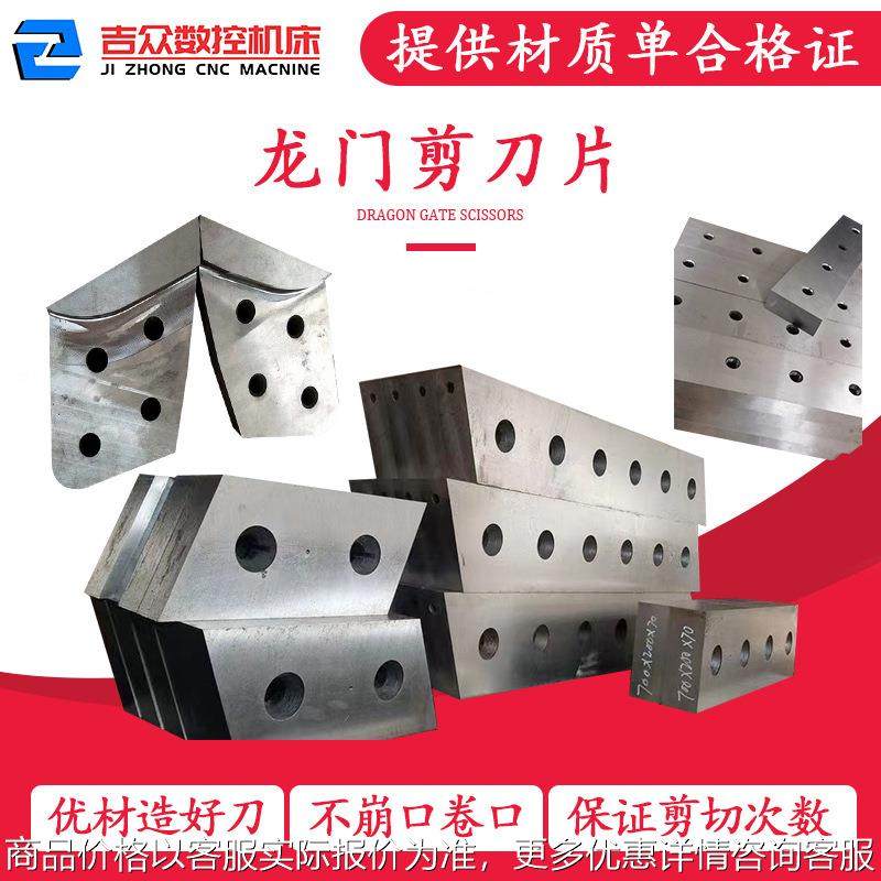 龙门剪刀片价格鳄鱼废钢剪切机刀具13高德箱式非标不崩口厂家,金属材料及制品,扁钢,淘宝优惠券,粉丝福利购,淘宝优惠卷