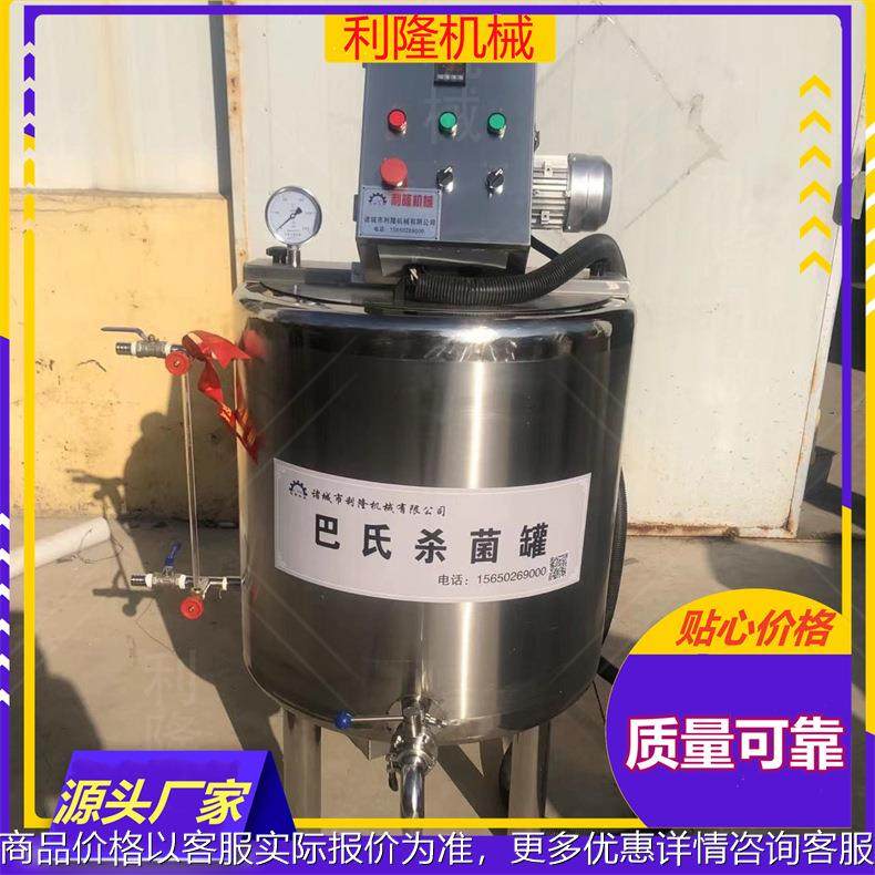 羊奶驼奶巴氏杀菌罐 经济型水降温杀菌机 牛奶杀菌设备 乳品机械,清洗/食品/商业设备,切菜机,淘宝优惠券,粉丝福利购,淘宝优惠卷
