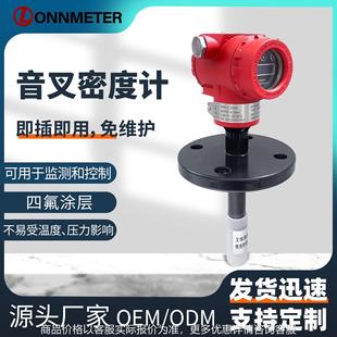 四氟涂层音叉密度计防腐蚀液体浓度检测仪酸碱溶液专用传感器