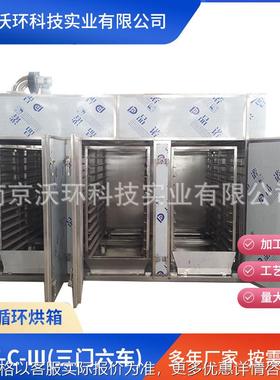 厂家供应CT-C-III(三门六车)热风循环烘箱 蔬菜药材水果干燥箱