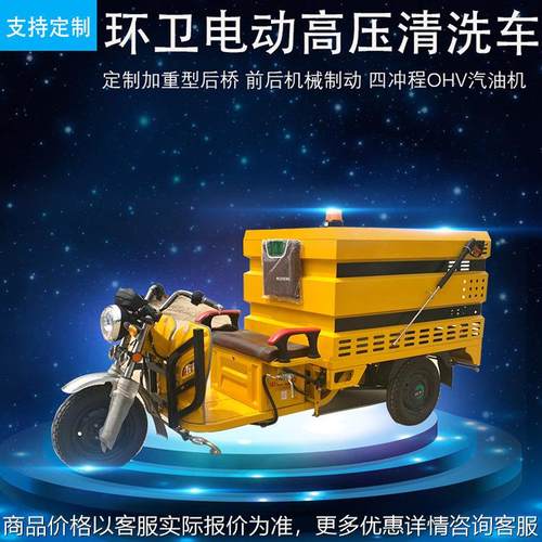 新能源电动高压清洗车市政环卫道路清洗多功能电动高压清洗车