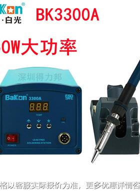 深圳白光BK2000A BK3300A高频电烙铁90W 150W高温恒温电焊台