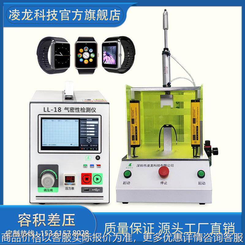 气密性检测仪设备 手环7防水检测仪器 全密封测试手表7防水