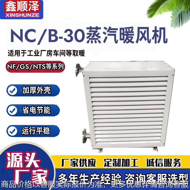 NF2QD/NF3QD/NF4QD/NF5QD/NF6QD/NF2ZQH/Z314工业车间蒸汽暖风机