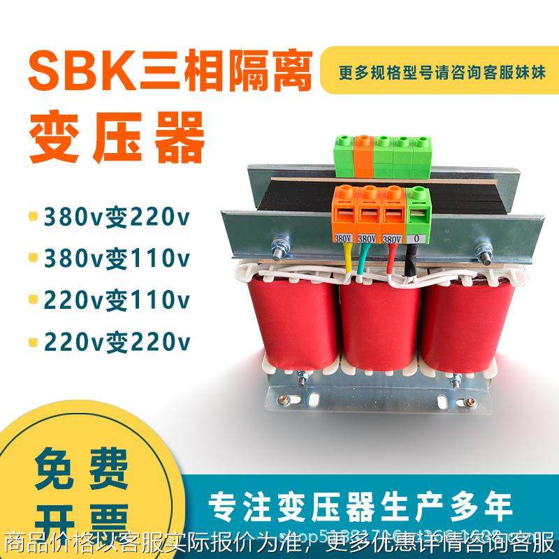 SBK3KVA380变660V转220V690v三相干式隔离变压器机电工厂直营制造