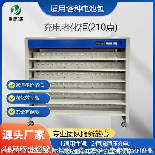 电池包充电老化柜 充电老化柜210工位