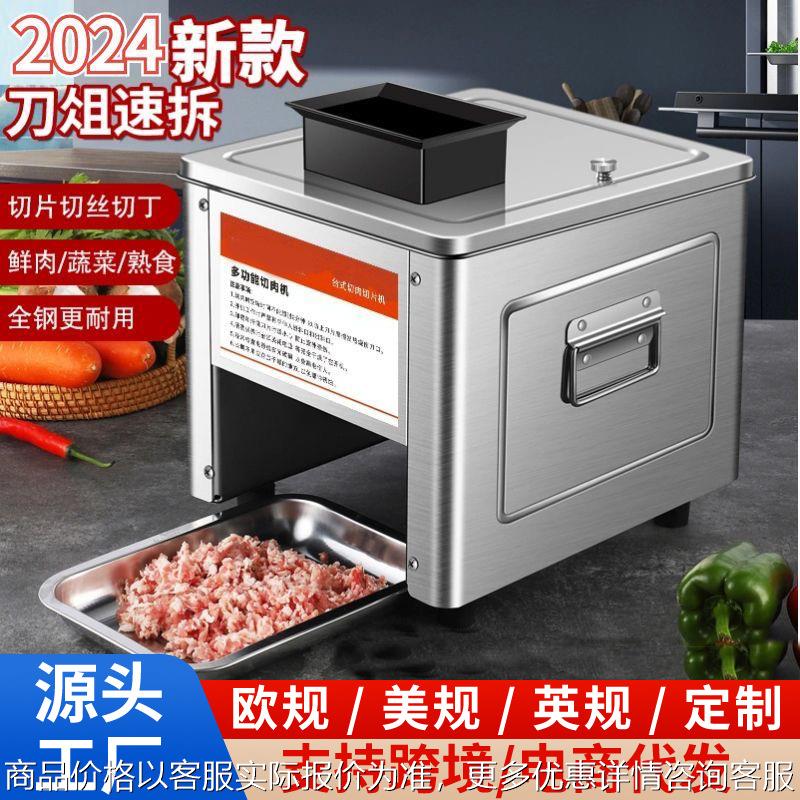 商用切肉机电动绞肉机切片切丝切丁切肉沫不锈钢肉制品加工机