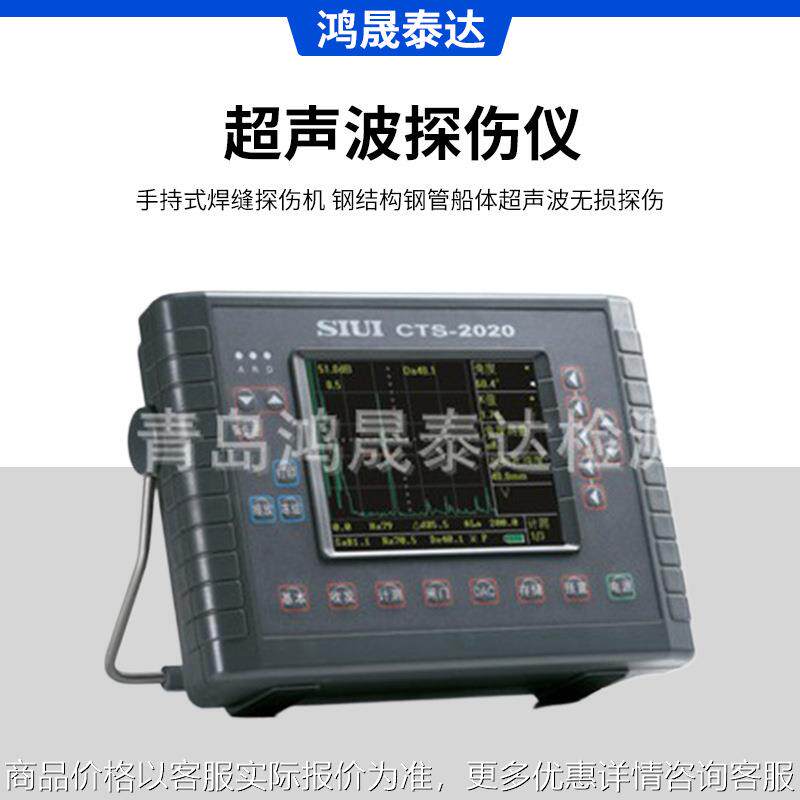超声波探伤仪手持式焊缝探伤机钢探伤仪/无损检测仪