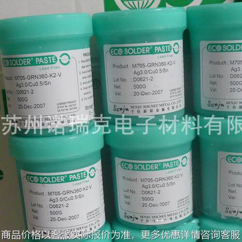 M705-SJRT4 焊锡膏助焊耐高温稳定速干防潮贴片