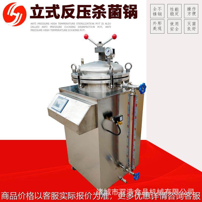豆干全自动灭菌锅厂家直供小型蒸汽啤酒杀菌设备立式反压杀菌锅,清洗/食品/商业设备,切菜机,淘宝优惠券,粉丝福利购,淘宝优惠卷