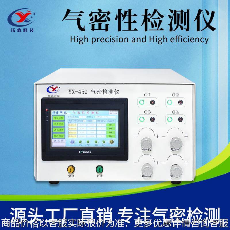 四通道气密性检测仪 摄像头多工位防水测试仪 高精度密封性检测仪