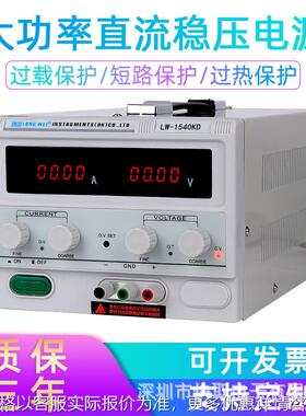 LW-1540KD大功率高精度15V40A直流稳压电源开关维修电源