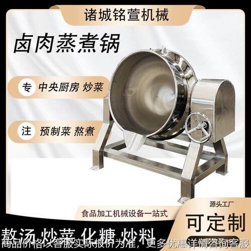 800L电加热可倾斜出料夹层锅 凉粉焖子熬制设备 精准控温定时省