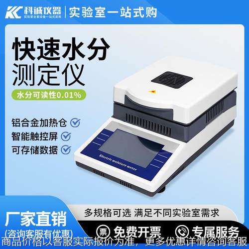 自动水分快速测定仪粮食玉米饲料茶叶药材水分测量仪卤素水分仪器