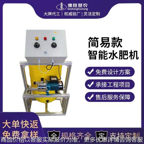 智能园区用水肥一体机 智能施肥机 远程控制全自动控制施肥机