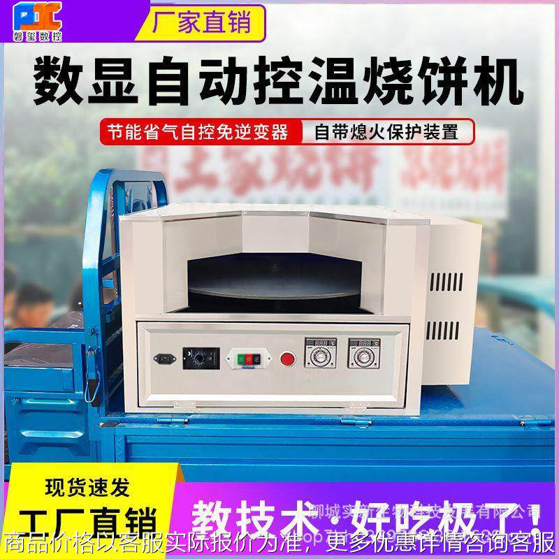 烧饼机商用全自动旋转烧饼炉烤饼炉摆摊烧烤炉机器燃气烧饼机厂家