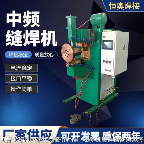中频缝焊机中频逆变纵焊不锈钢油箱缝焊机暖气片缝焊汽车供应