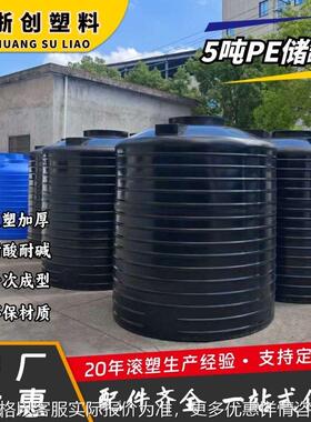 加厚LLDPE耐酸碱5吨次氯酸钠储罐黑色避光环保滚塑工艺塑料蓄水塔