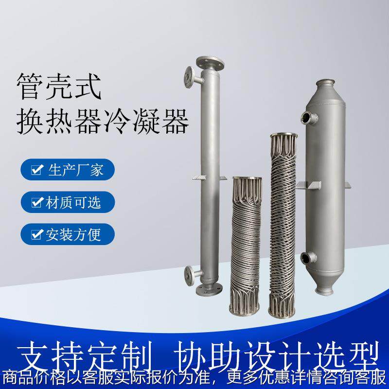 食品厂烘房工业缠绕管换热器化工气体换热冷凝器立式汽水热交换器