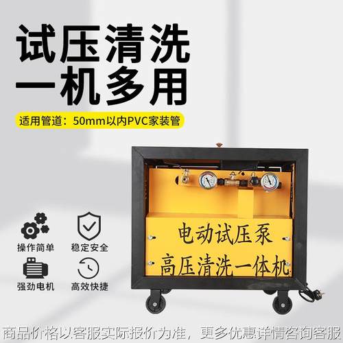 电动试压泵高压清洗管道一体机设备压力测试泵高压泵测漏测压地暖