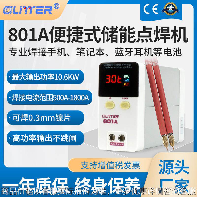 GLITTER 801A便携式小型手持式手机电池焊接机18650锂电池点焊机